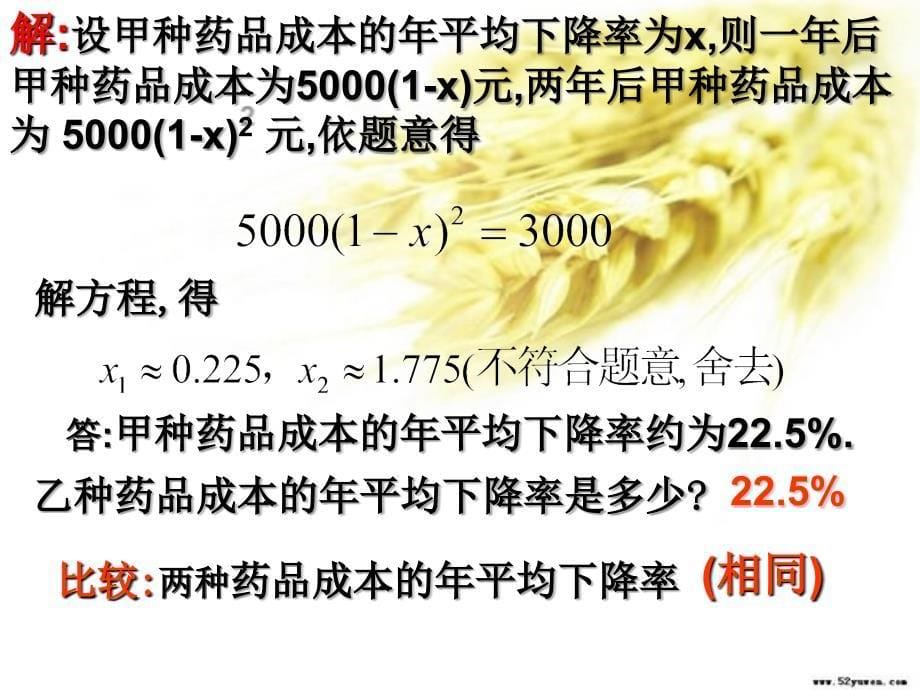 实际问题与一元二次方程第二课时_第5页