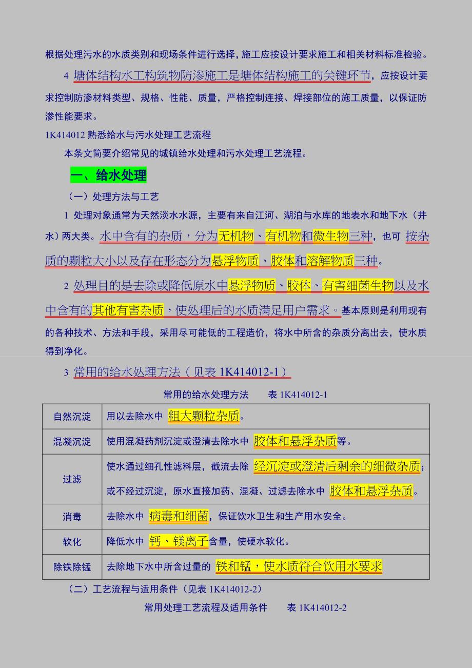 1K414000城市给水排水工程.doc_第4页