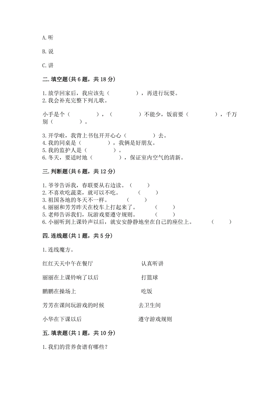 一年级上册道德与法治期末测试卷(b卷)word版.docx_第2页