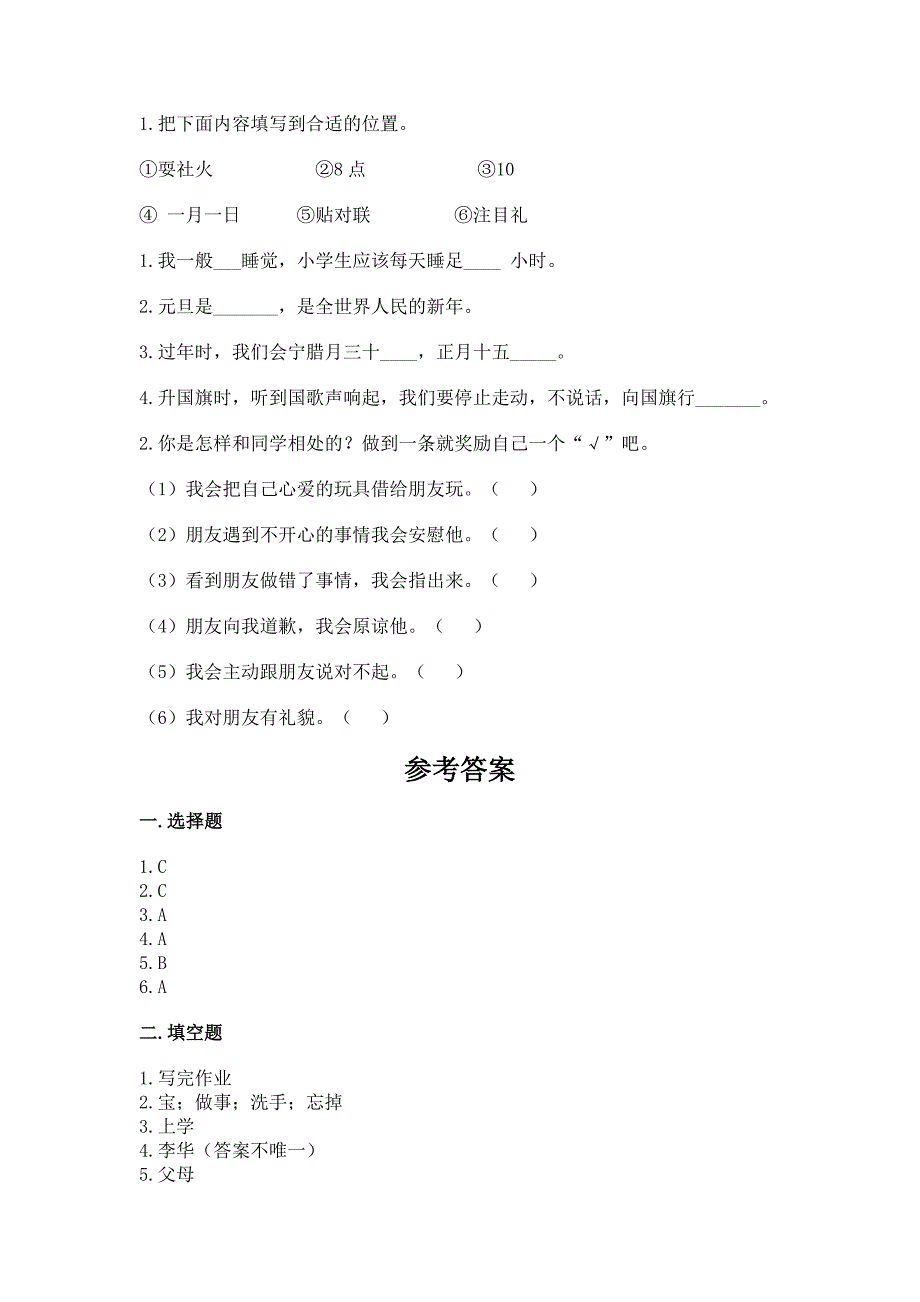 一年级上册道德与法治期末测试卷(b卷)word版.docx_第4页