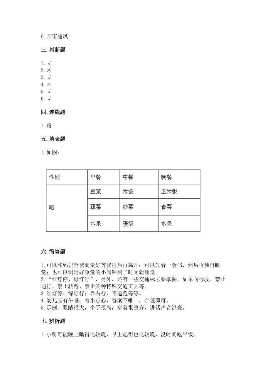 一年级上册道德与法治期末测试卷(b卷)word版.docx_第5页