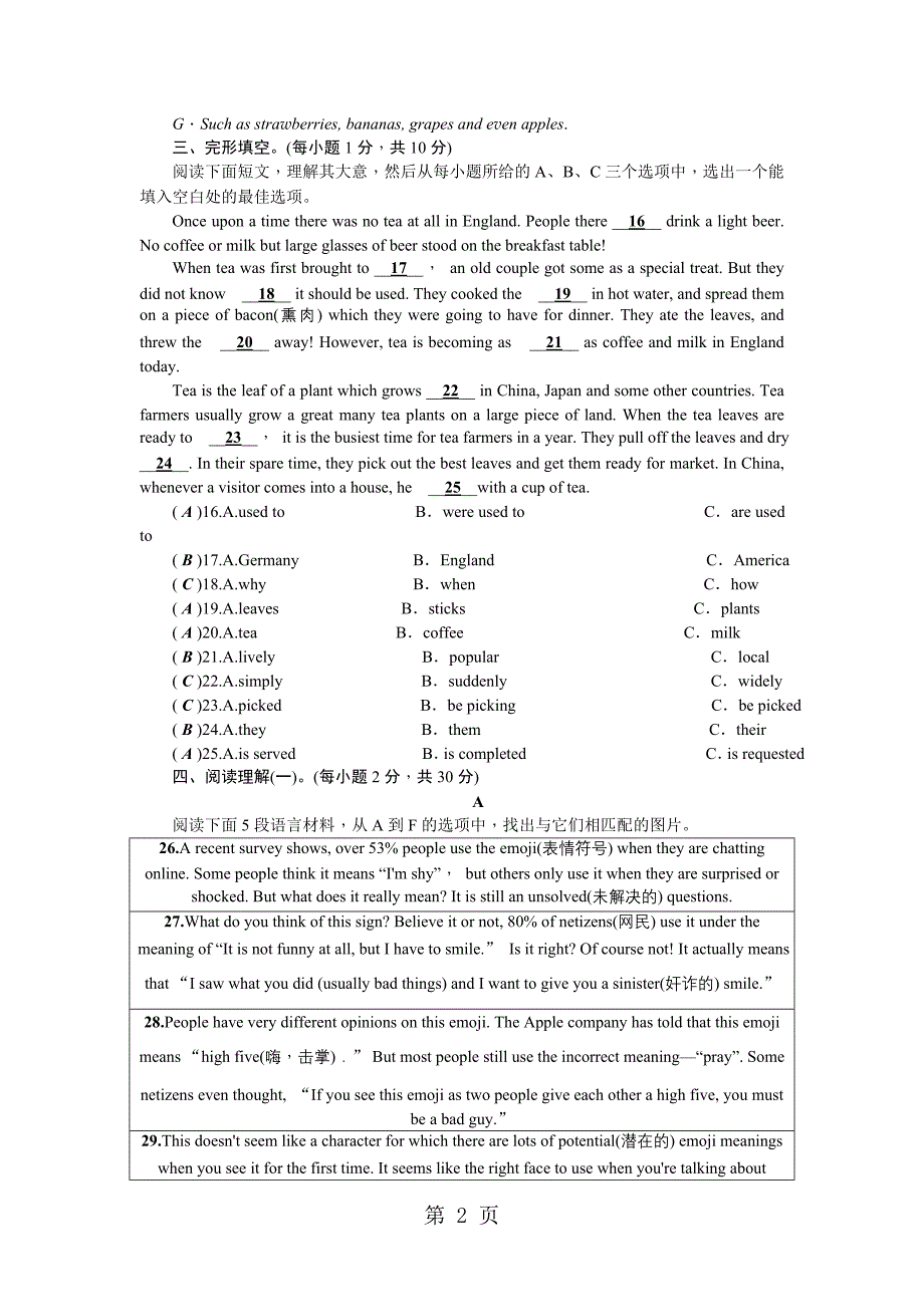 2023年九年级英语上册山西Unit 综合能力测试3.doc_第2页