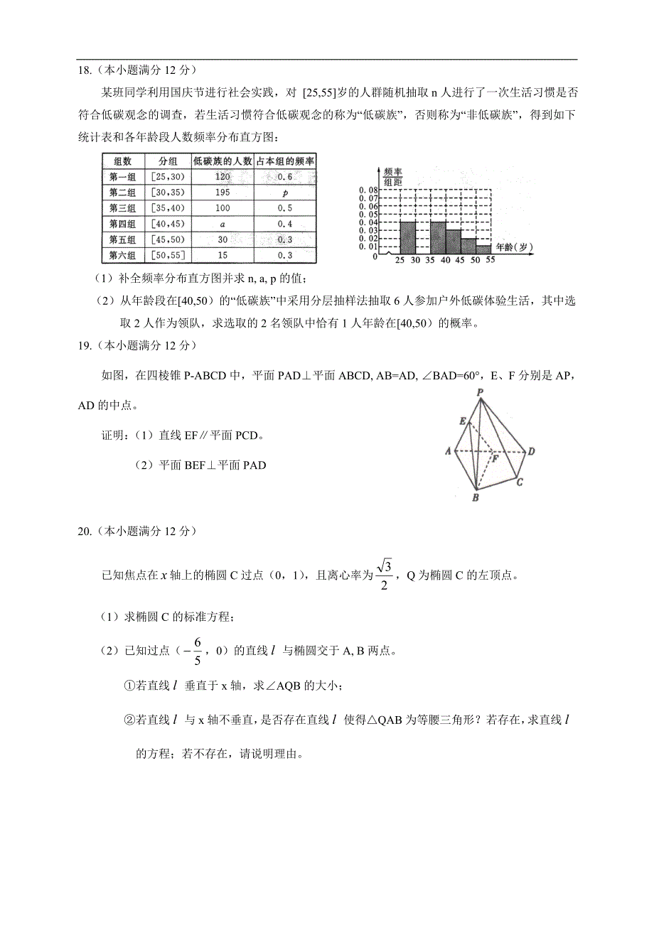 宁夏银川市唐徕回民中学2013届高三下学期第一次模拟考试--数学(文).doc_第4页