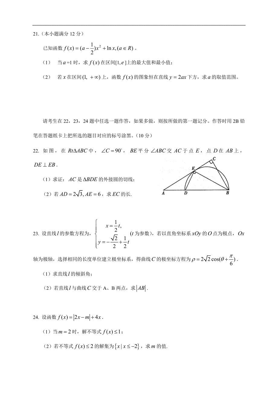 宁夏银川市唐徕回民中学2013届高三下学期第一次模拟考试--数学(文).doc_第5页