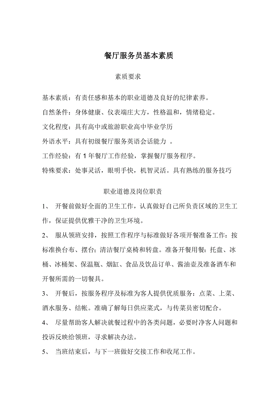 餐厅服务教案.doc_第1页