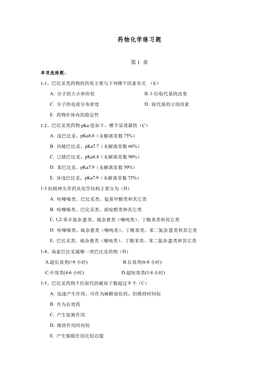 (完整版)药化练习题及答案109.doc_第1页