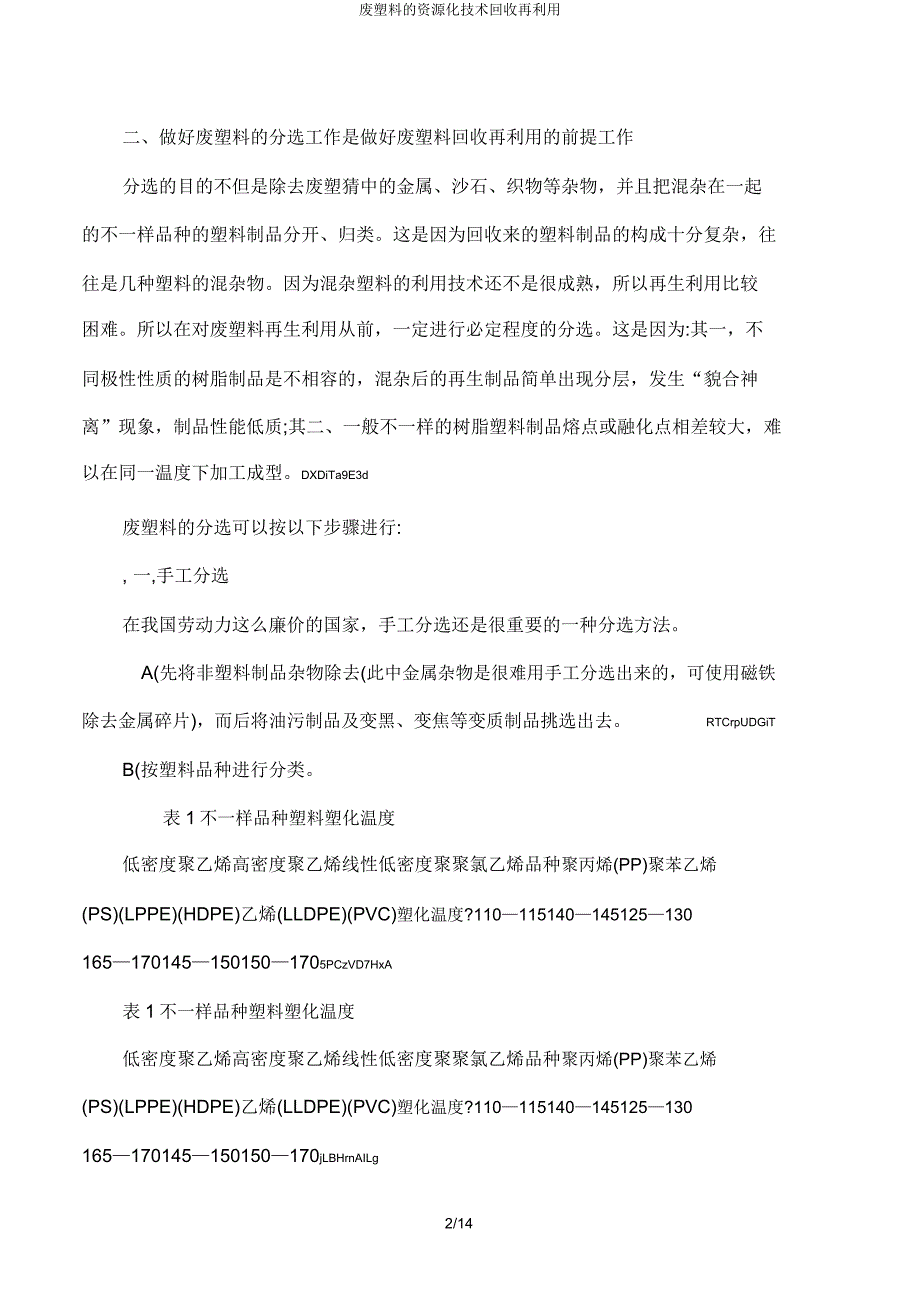 废塑料资源化技术回收再利用.doc_第2页