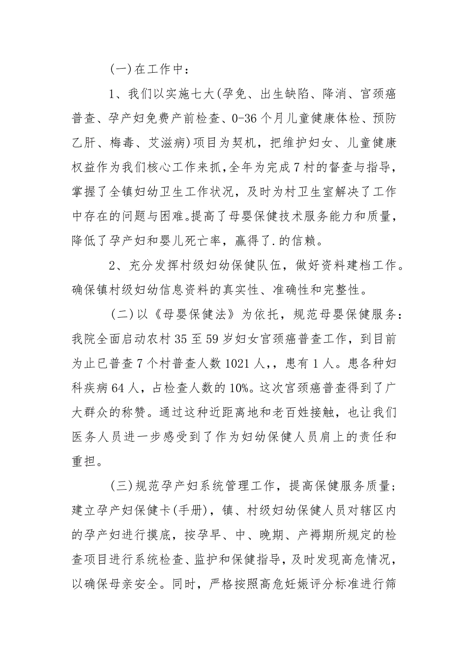 2021年妇幼医院年终总结范文.docx_第2页