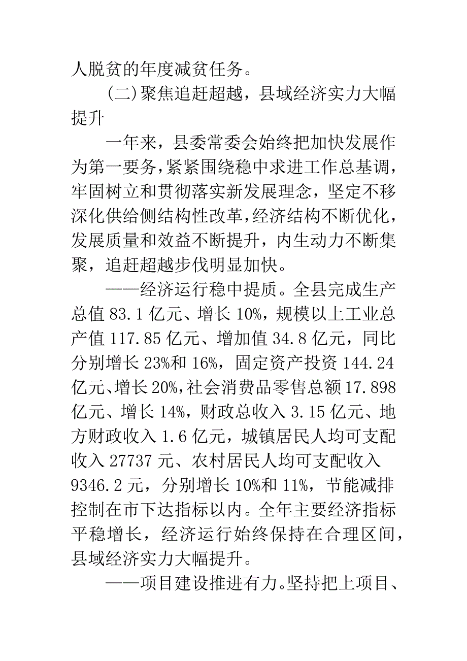 20XX年县委全会工作报告.docx_第3页