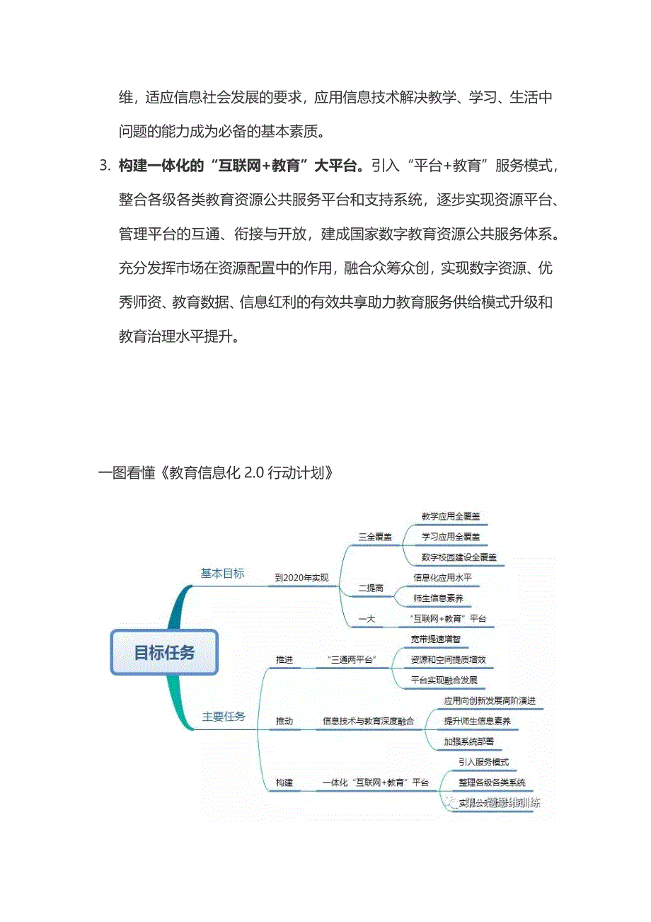 教育部发布《教育信息化2.0行动计划》,附思维导图.doc_第4页