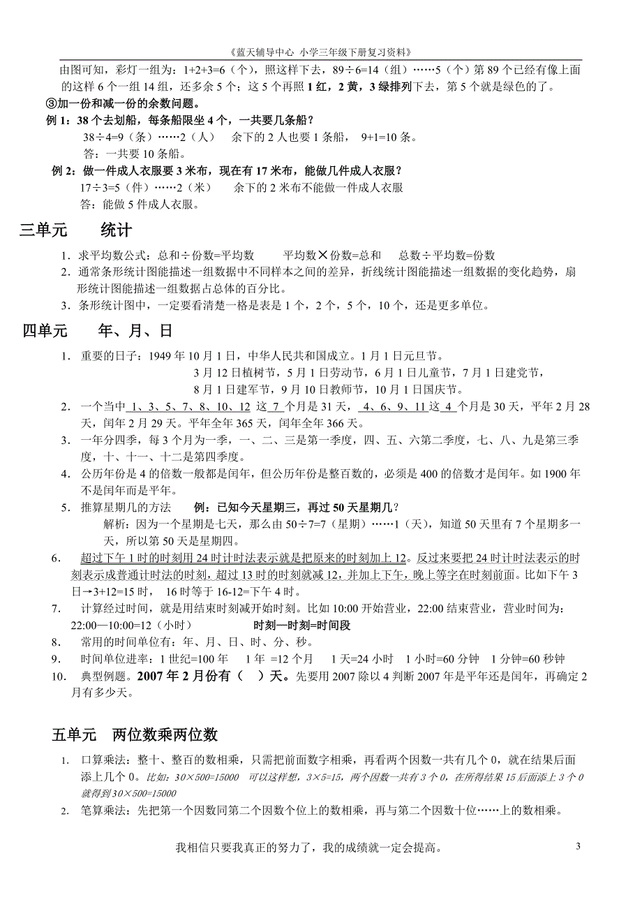 小学数学三年级下册各单元要求背诵的概念及相关公式.doc_第3页