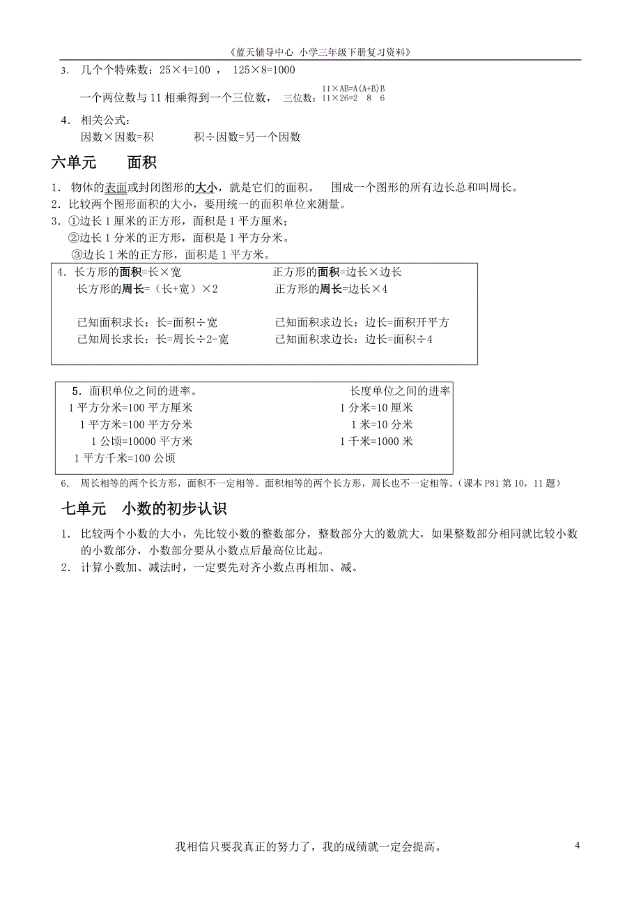 小学数学三年级下册各单元要求背诵的概念及相关公式.doc_第4页