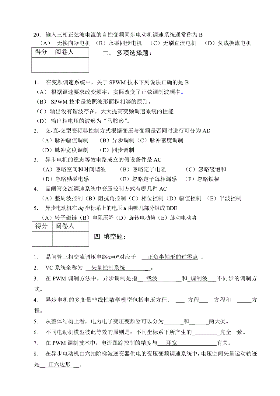 现代交流调速 模拟题.doc_第4页