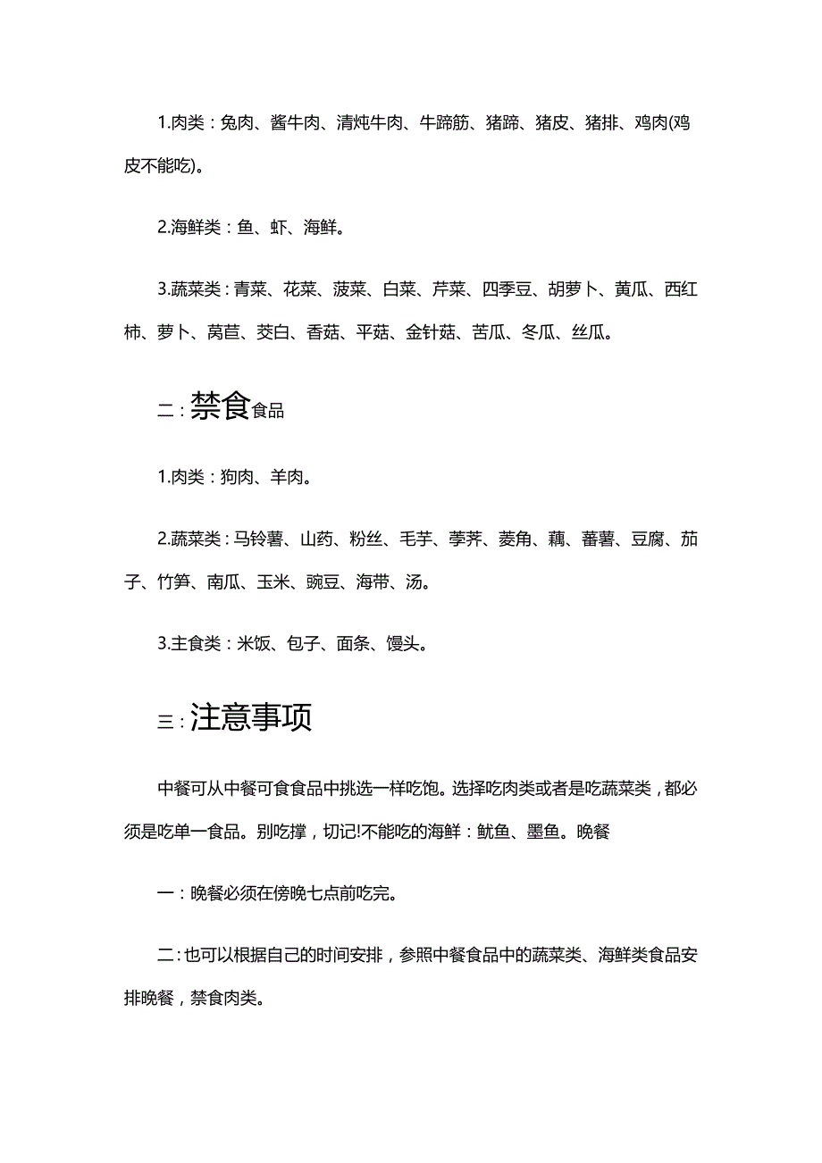 拔罐减肥一天最佳食谱 拔罐减肥可吃13种食物.doc_第2页