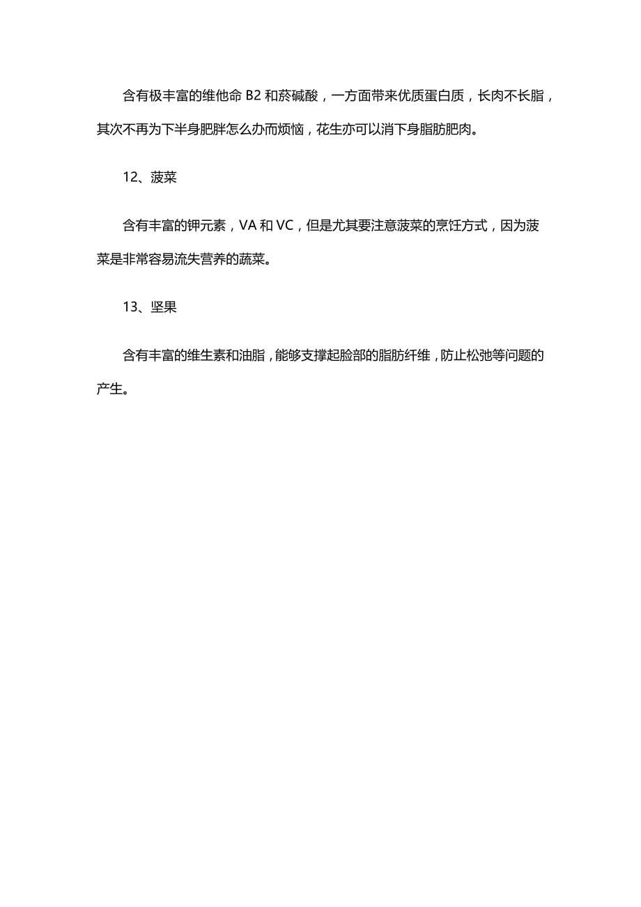 拔罐减肥一天最佳食谱 拔罐减肥可吃13种食物.doc_第5页