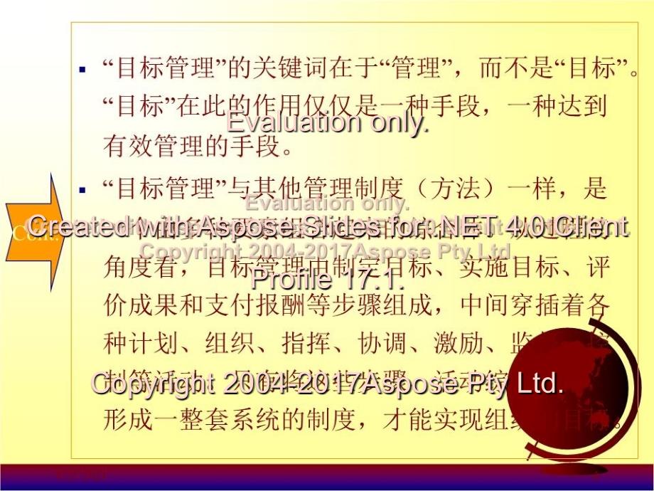 公共部门目标管理_第4页