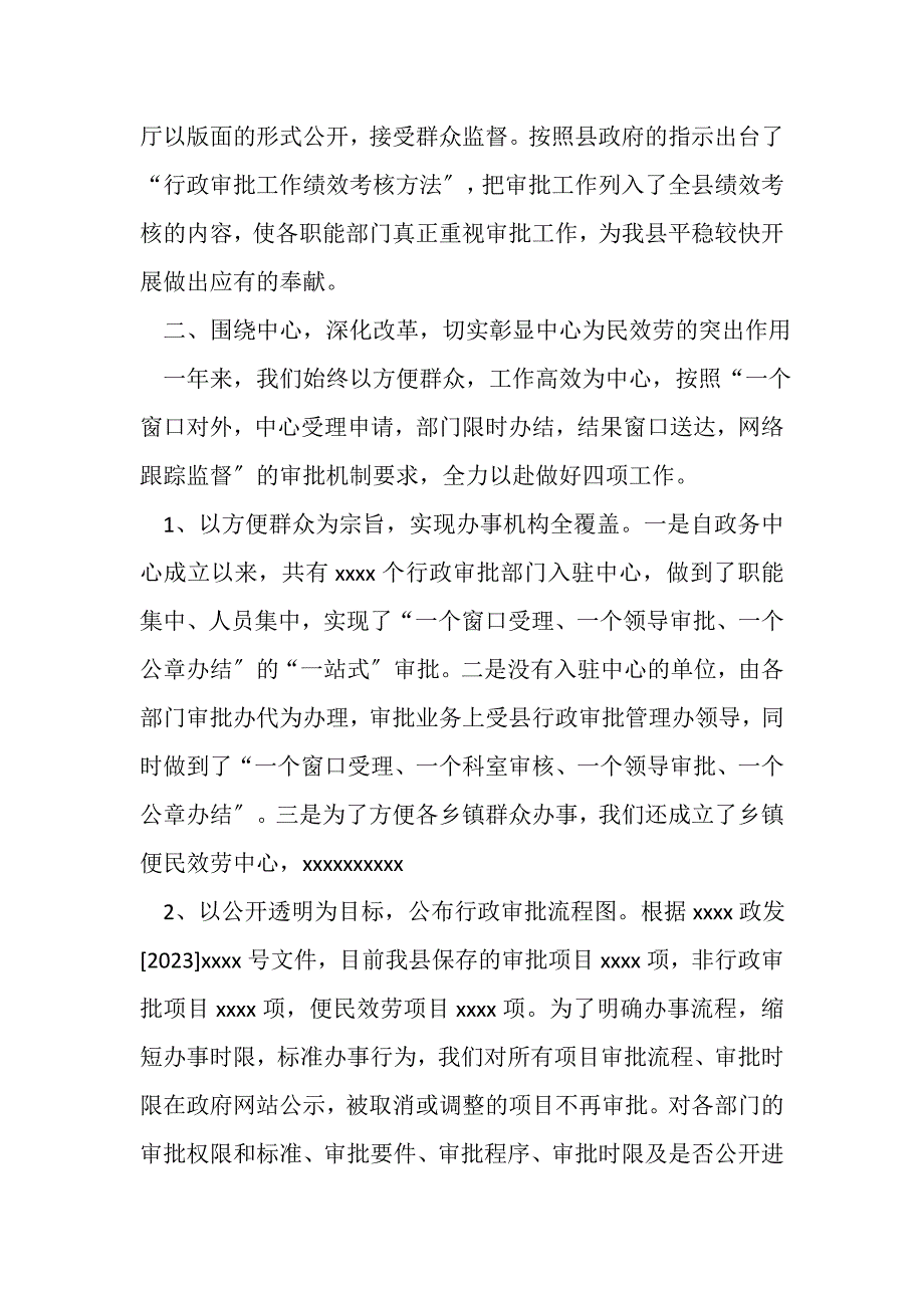 2023年县政务中心工作总结.doc_第2页