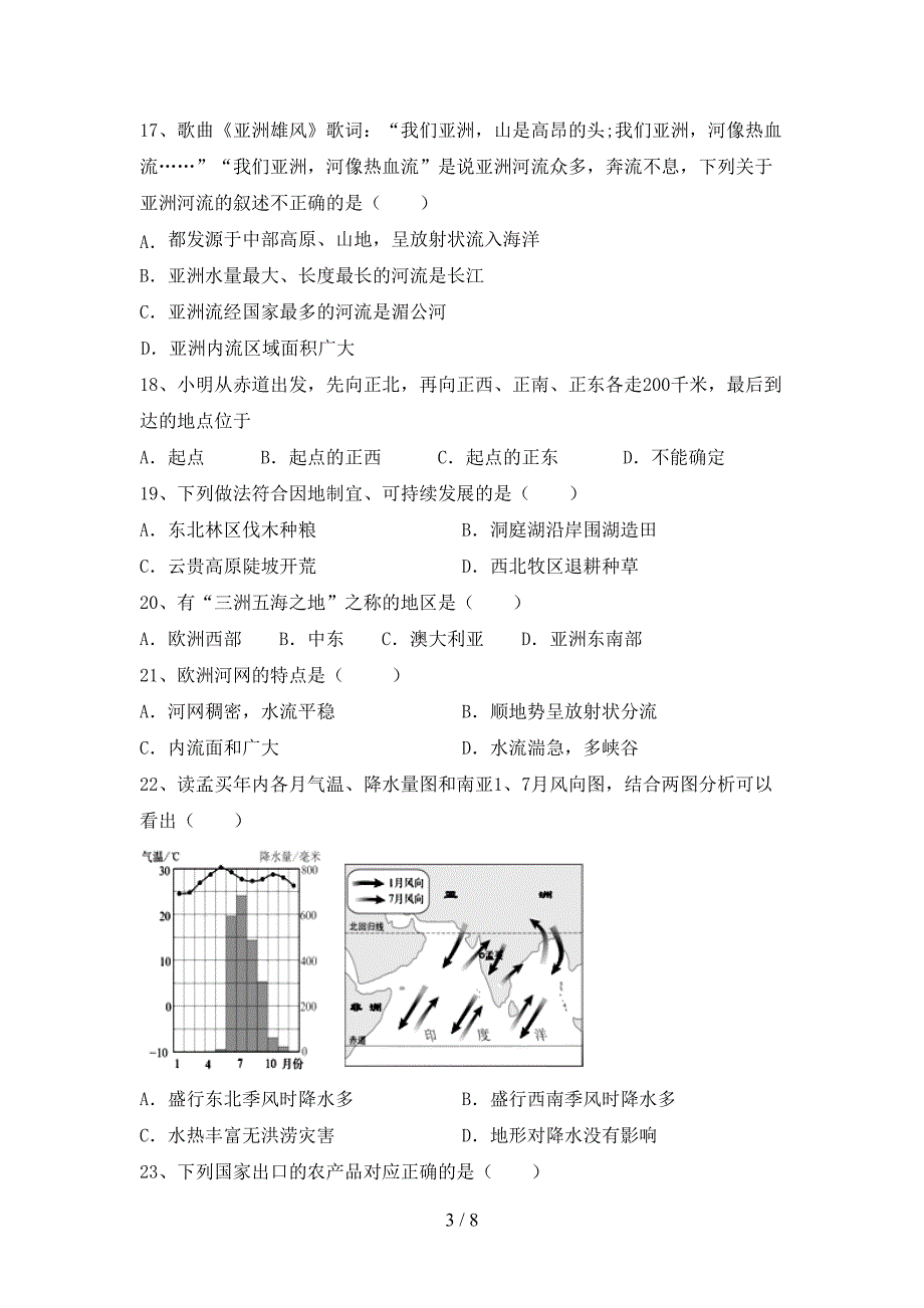 部编版七年级地理上册期末考试题及答案1套.doc_第3页