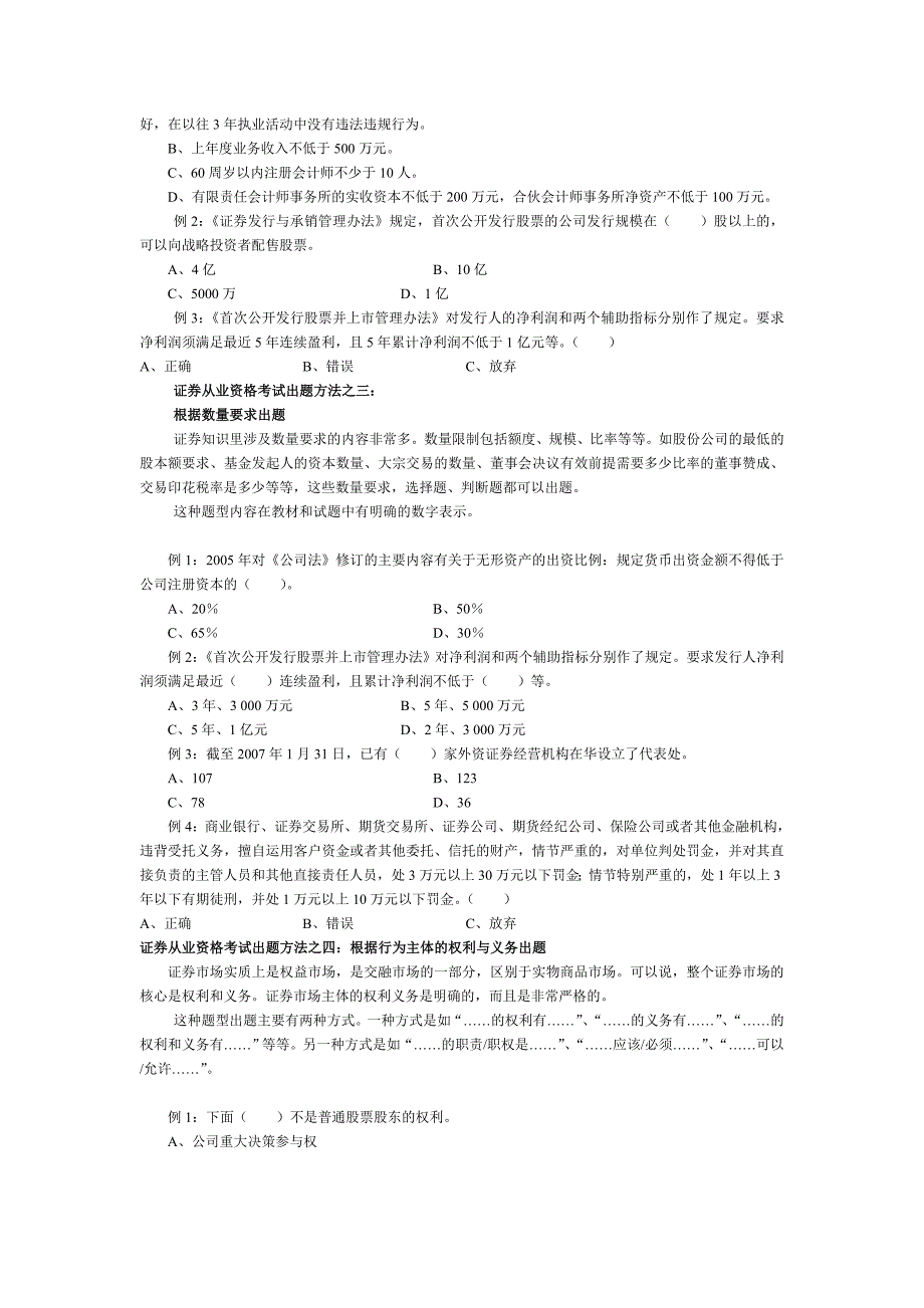 证券从业资格考试出题方法.doc_第2页