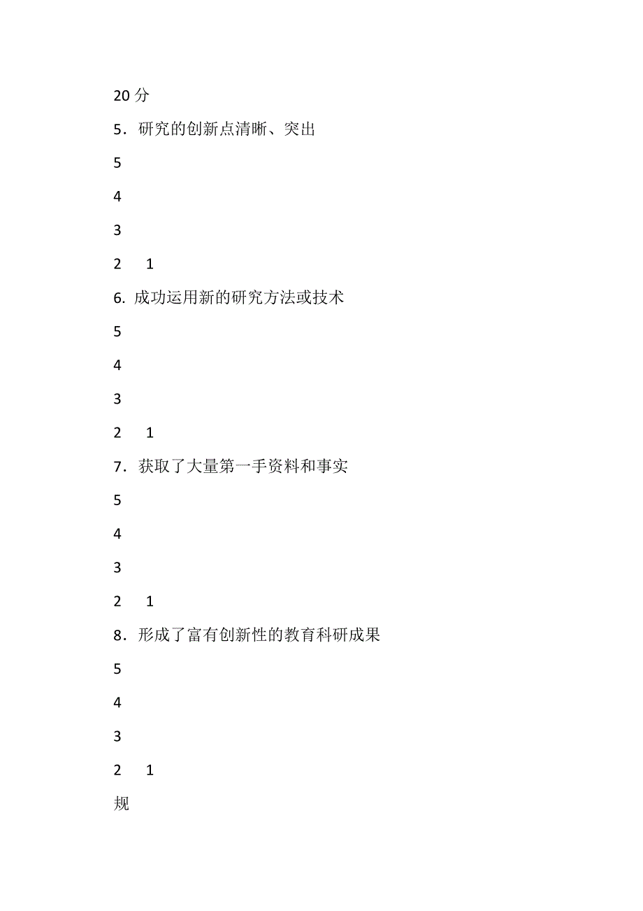 2023年义务教育学校堂教学改革新常态&#183;大视导活动实践.DOC_第3页