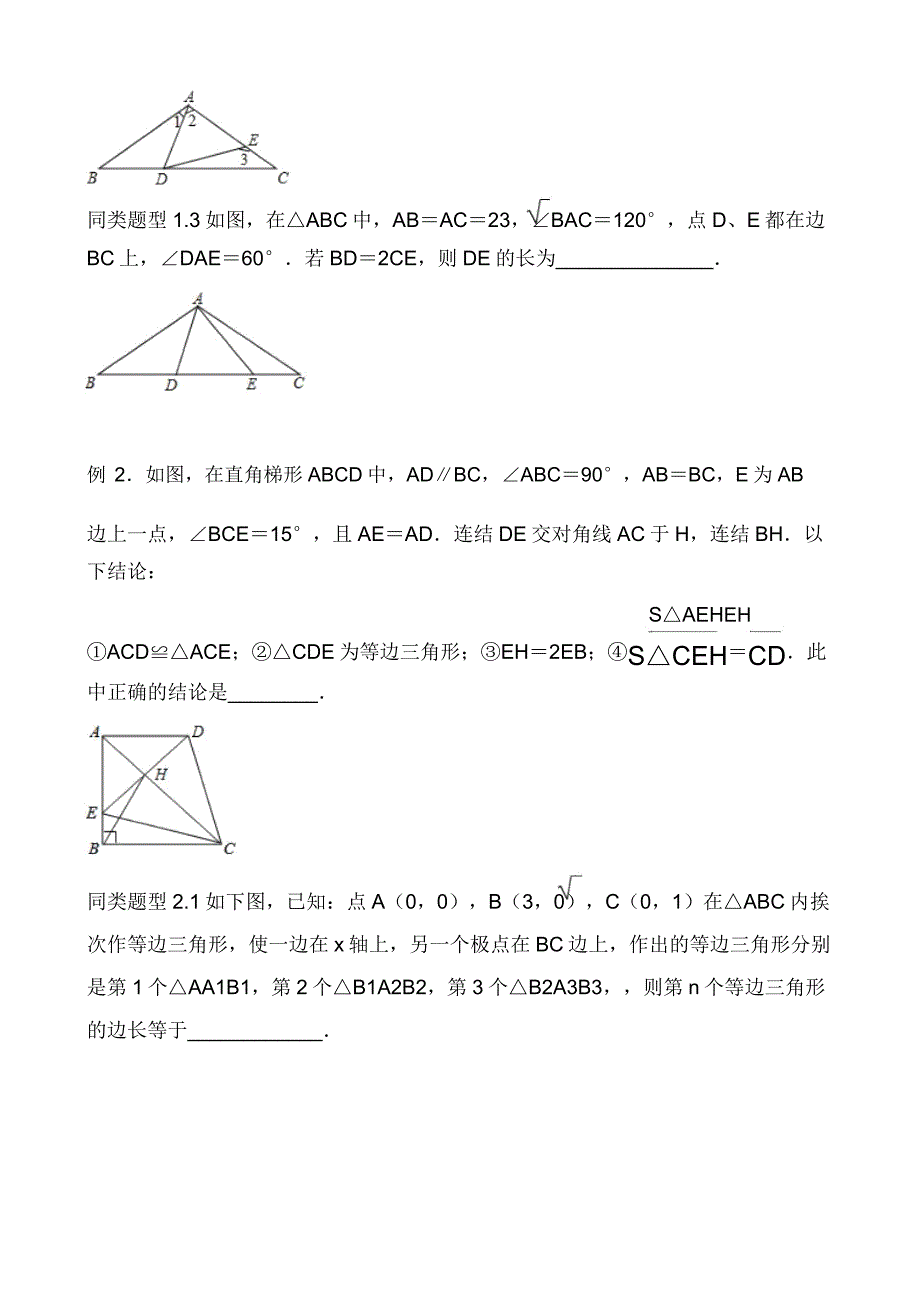 江苏省中考数学选择填空压轴题专题5三角形综合问题.doc_第2页