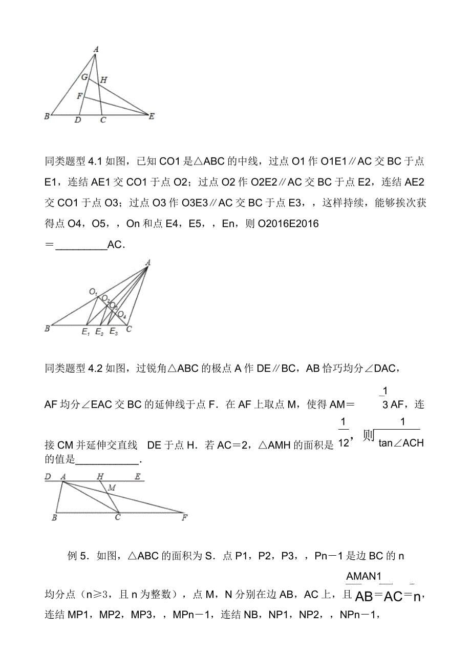 江苏省中考数学选择填空压轴题专题5三角形综合问题.doc_第5页