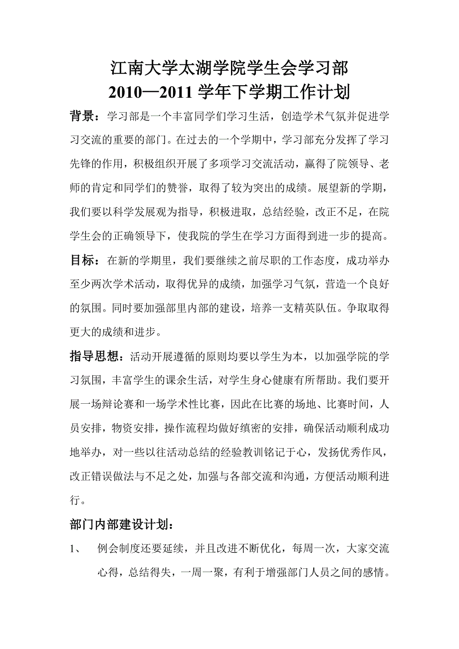 下半年学习部计划.doc_第1页