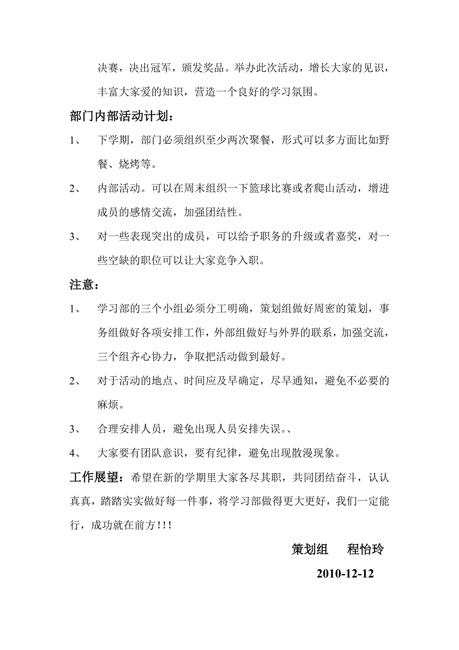 下半年学习部计划.doc_第3页