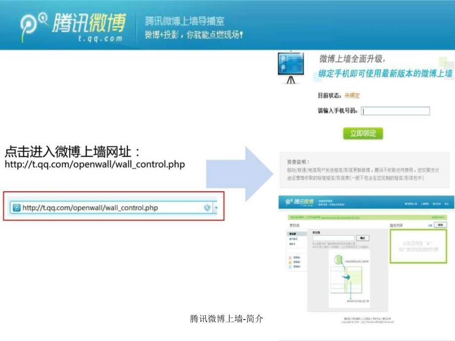 腾讯微博上墙简介课件_第3页