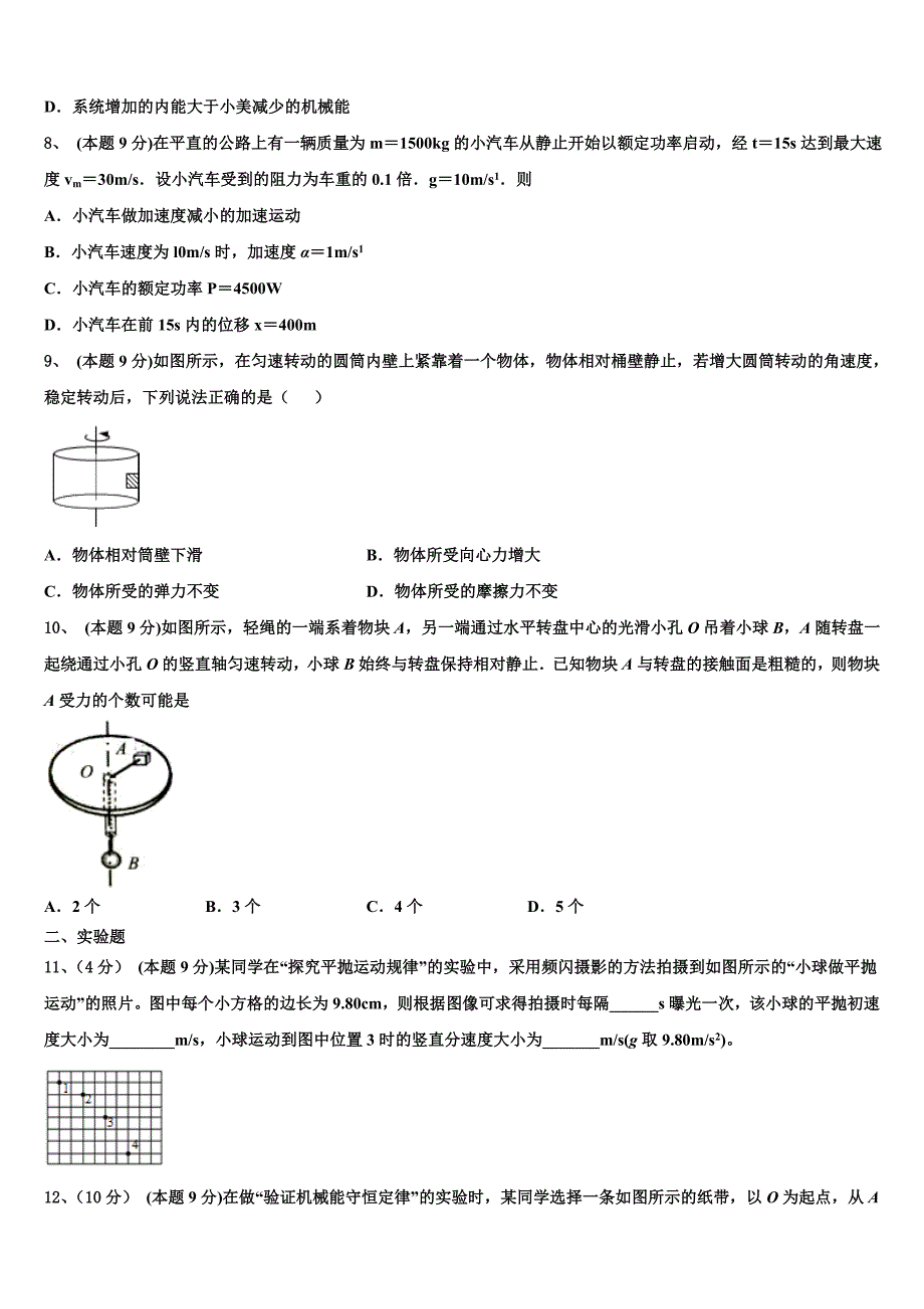 2023届安徽省淮北市、宿州市物理高一下期末学业质量监测试题（含答案解析）.doc_第3页