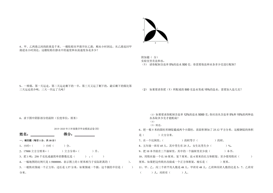 2019-2020年六年级数学毕业模拟试卷(二).doc_第2页