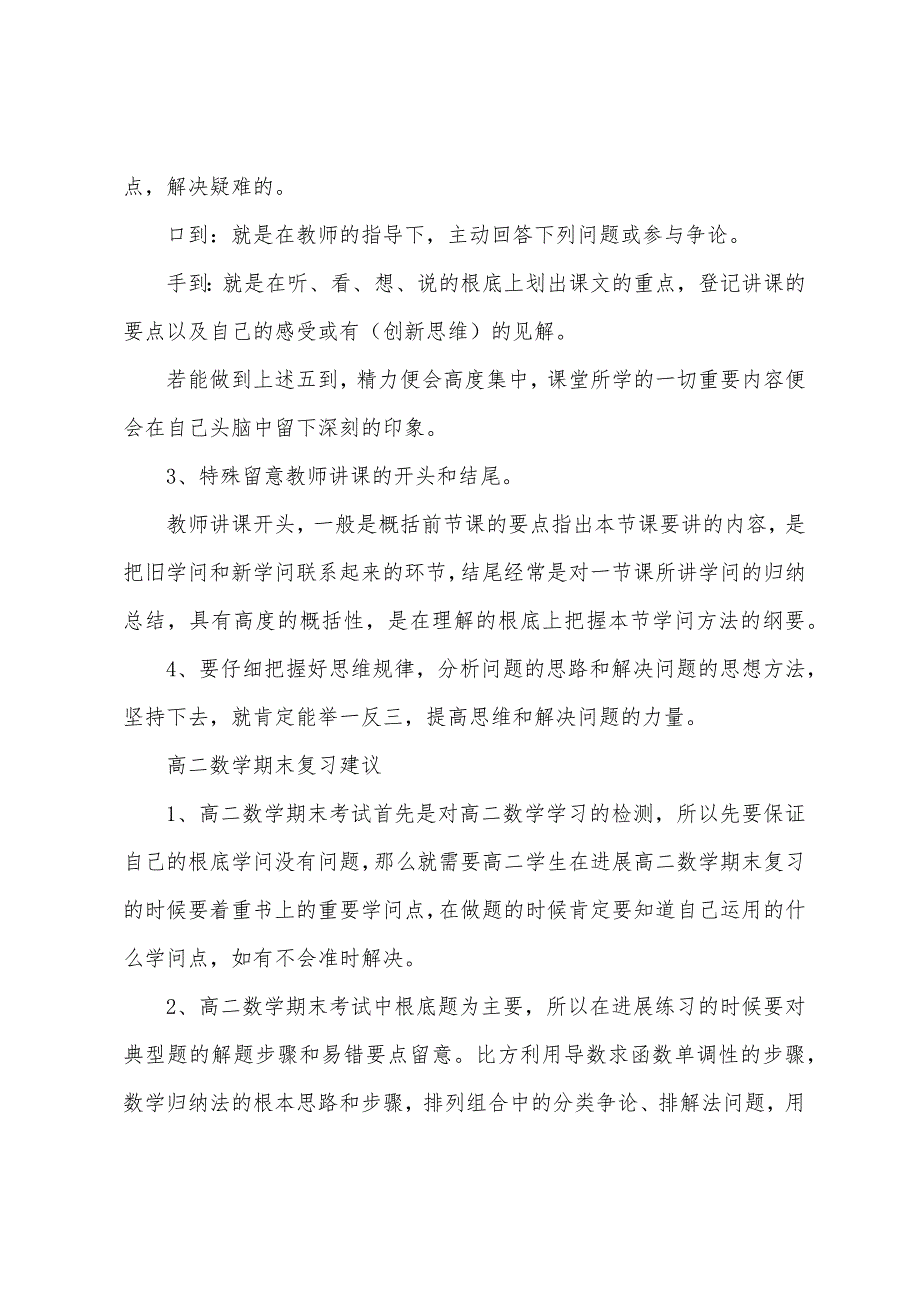 高二数学怎样提高听课效率.docx_第2页