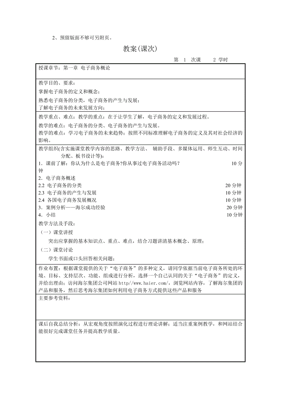 电子商务概论教案.doc_第3页