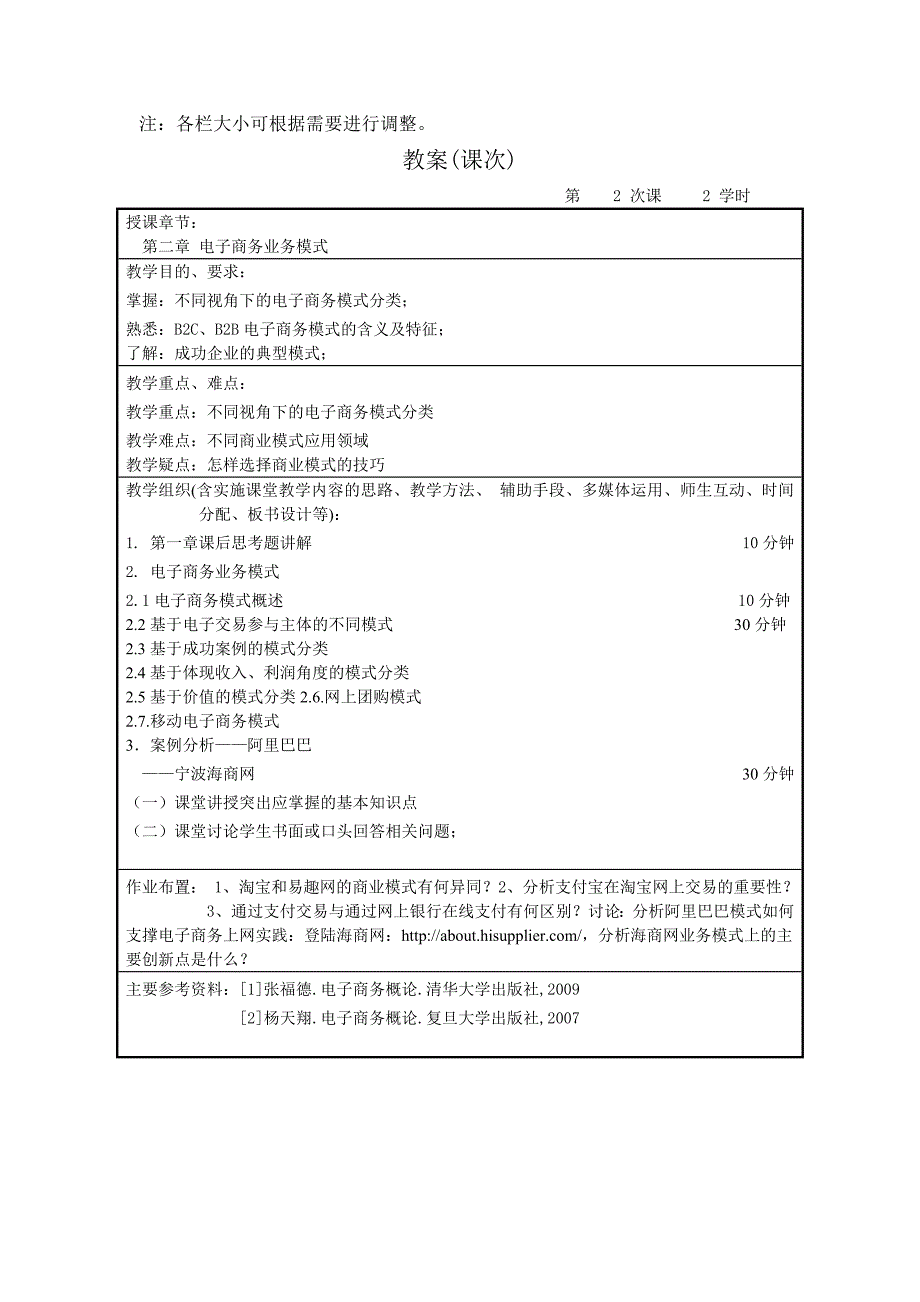 电子商务概论教案.doc_第4页