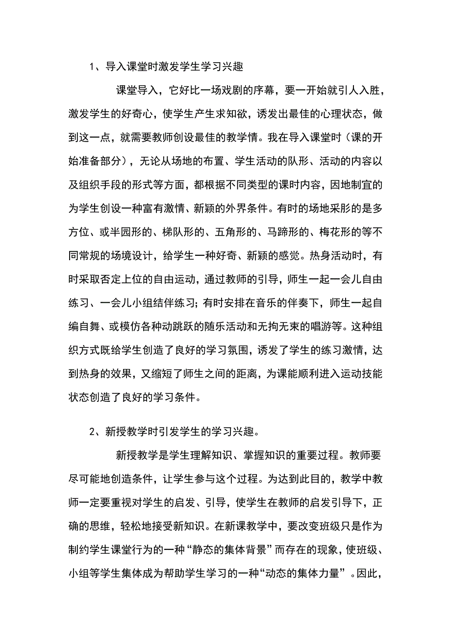 谈谈如何上好一节体育课.doc_第3页