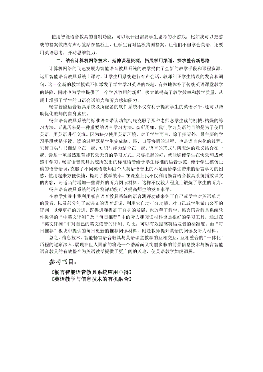 畅言语音教具与信息技术在英语教学中的有效整合与应用.doc_第3页