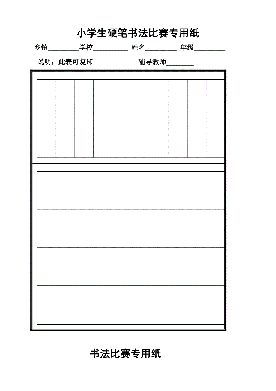 硬笔书法比赛专用纸模板(全_第2页