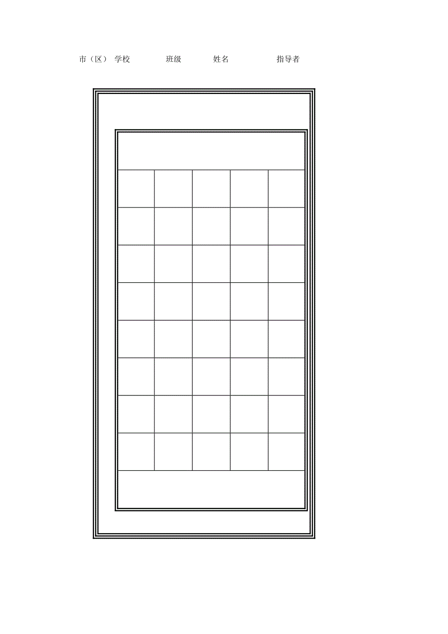 硬笔书法比赛专用纸模板(全_第4页