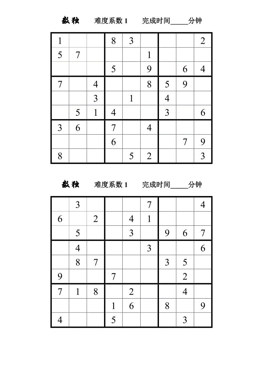 数独题目100题.doc_第1页