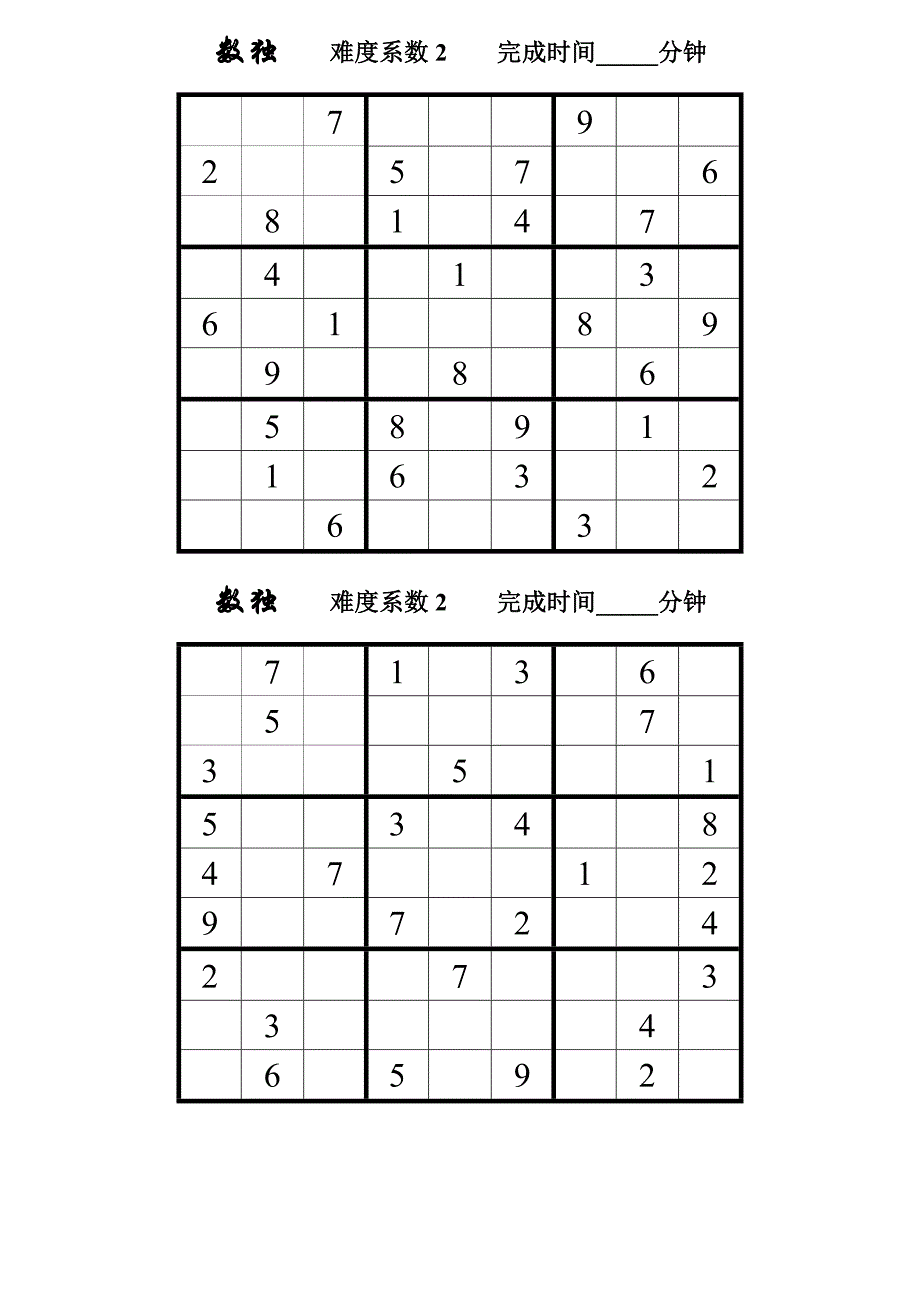 数独题目100题.doc_第2页