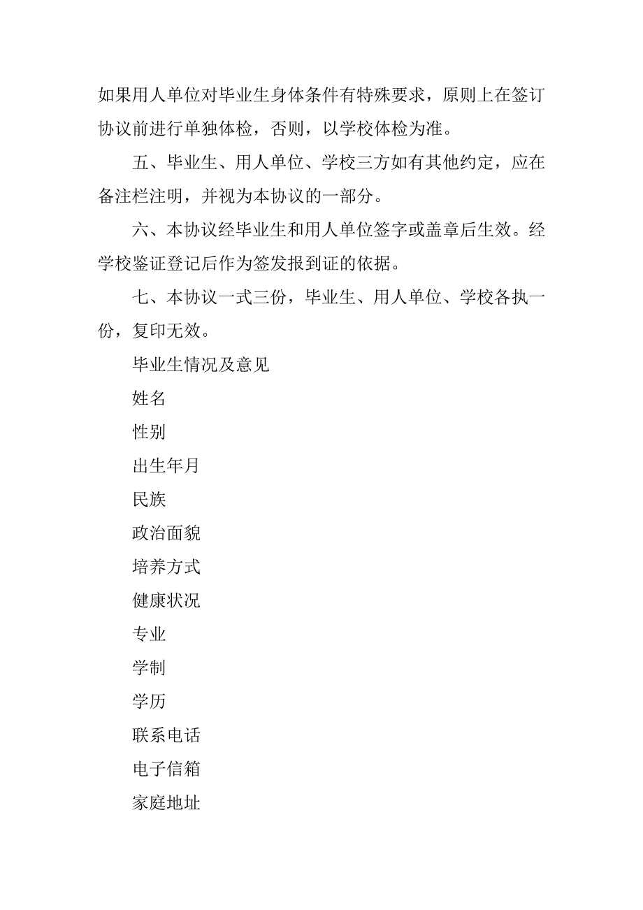 2024年全国高等学校毕业生就业协议书6篇_第2页