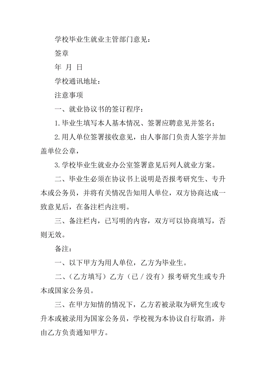 2024年全国高等学校毕业生就业协议书6篇_第4页