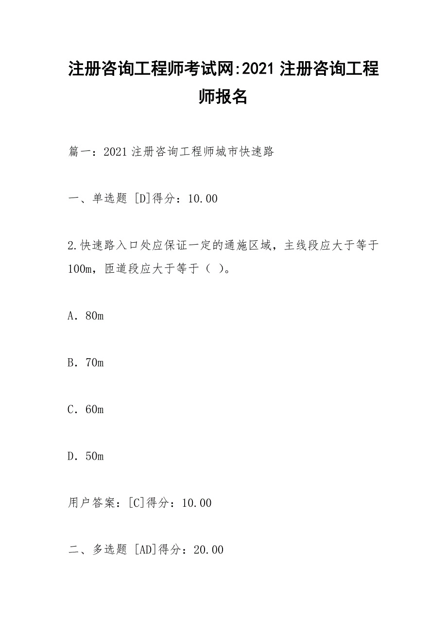 注册咨询工程师考试网-2021注册咨询工程师报名.docx_第1页