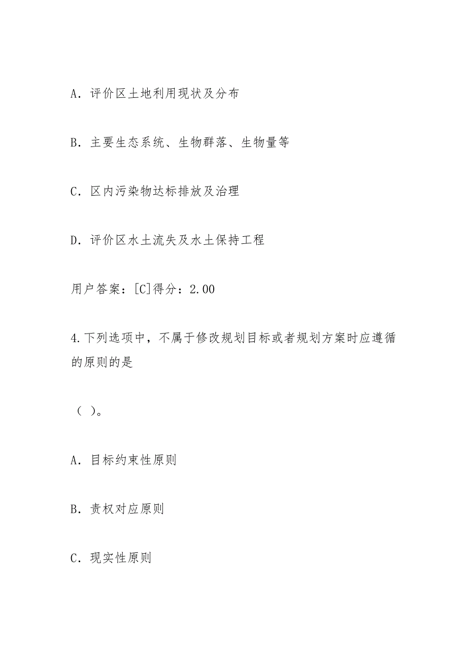 注册咨询工程师考试网-2021注册咨询工程师报名.docx_第4页