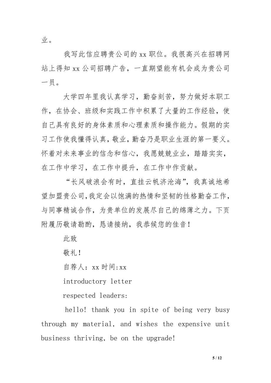 中英文任行政人员.doc_第5页