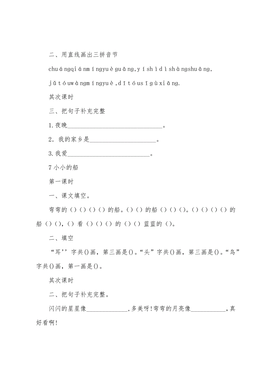 语文练习题（一年级学生学习）.docx_第2页