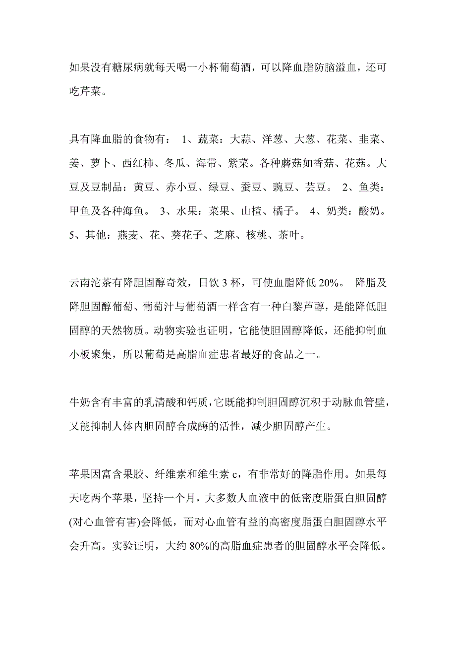 如何有效降低胆固醇 (2).doc_第3页