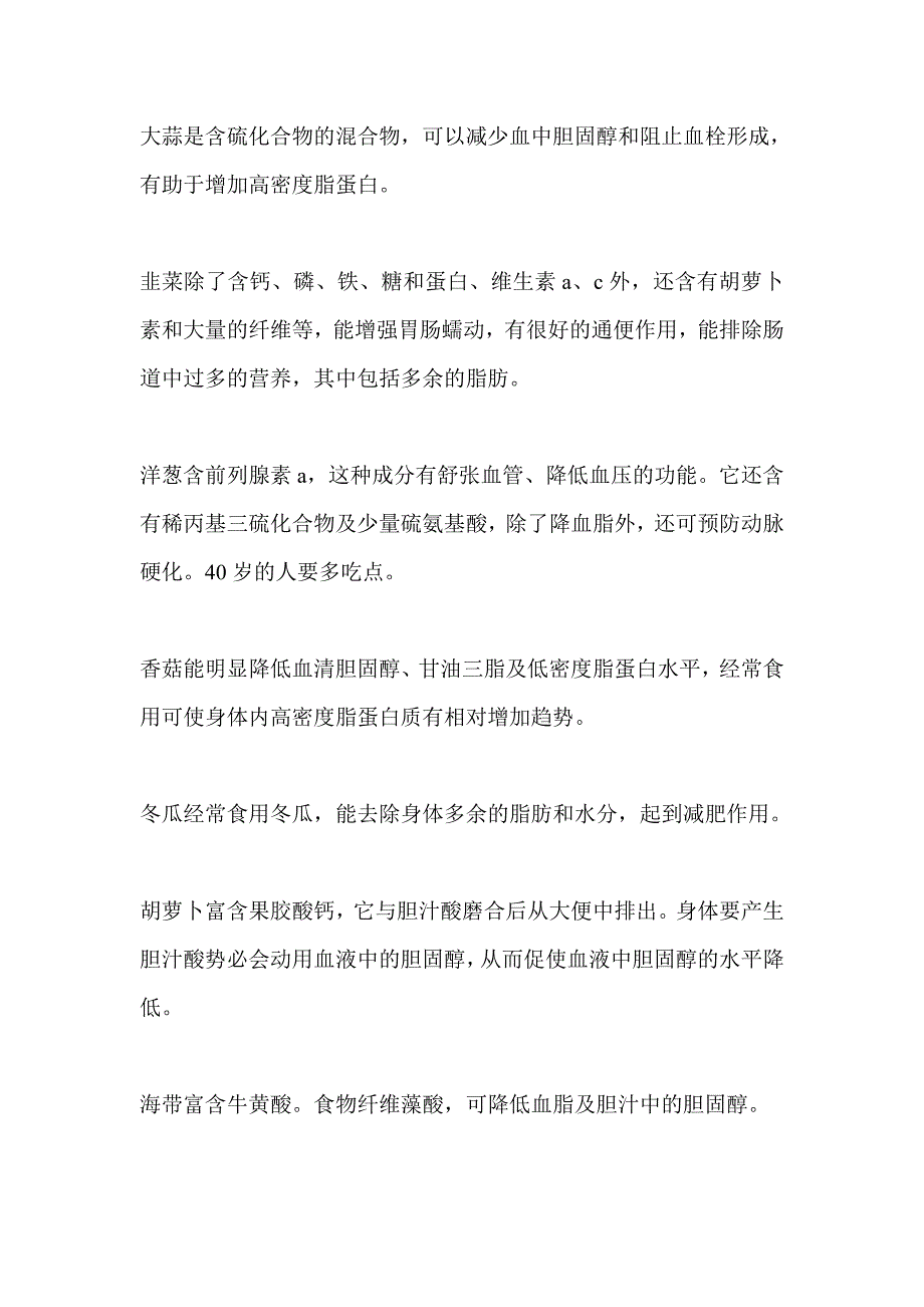 如何有效降低胆固醇 (2).doc_第4页