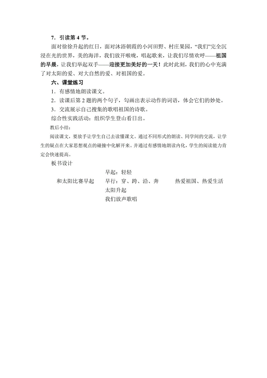 和太阳比赛教案.doc_第4页