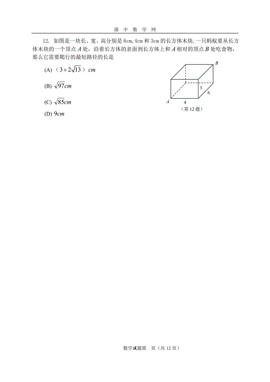 2004年淄博市中考数学试卷.doc_第4页